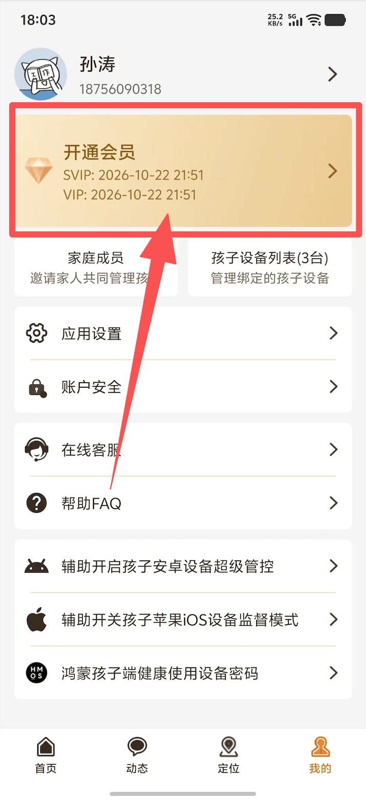 开通会员并进入会员兑换页面 1