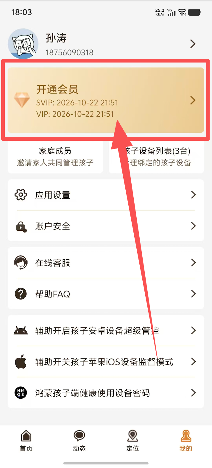 怎么充值和续费会员?都有什么套餐?