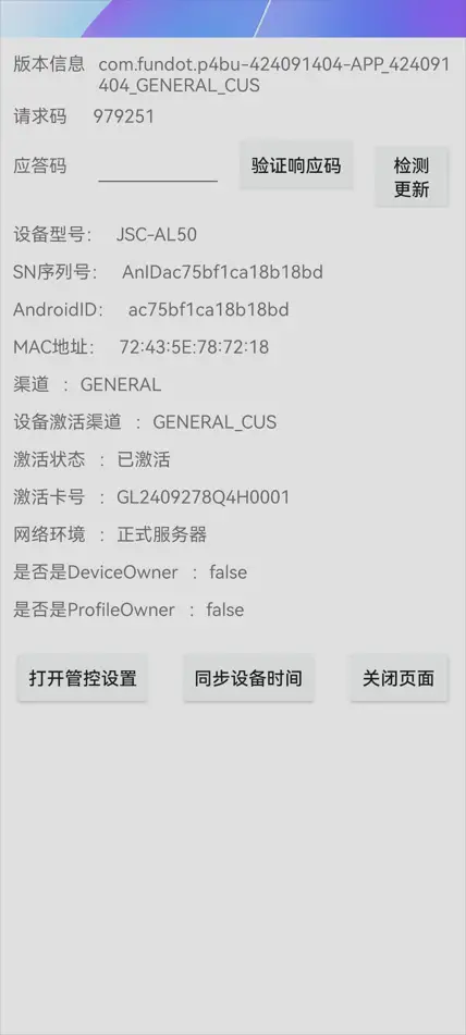 手机无法连接网络如何解除管控?