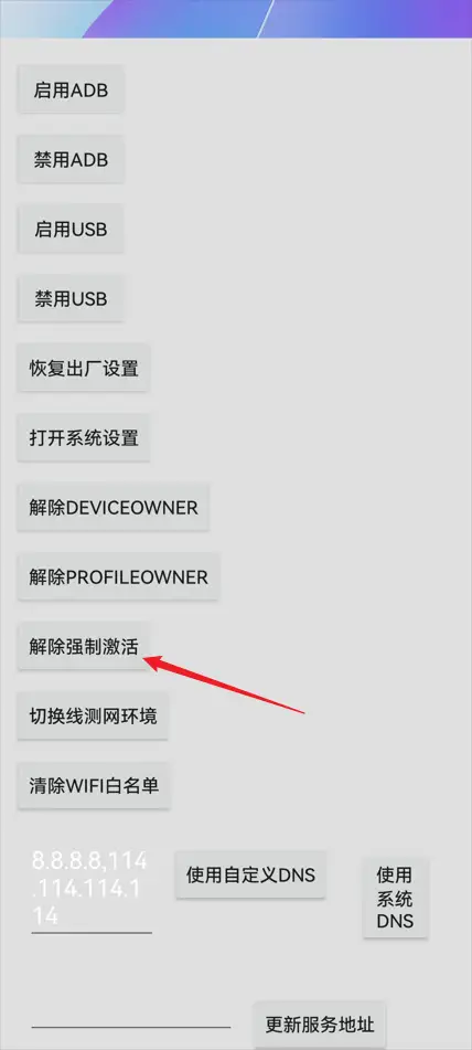 手机无法连接网络如何解除管控?