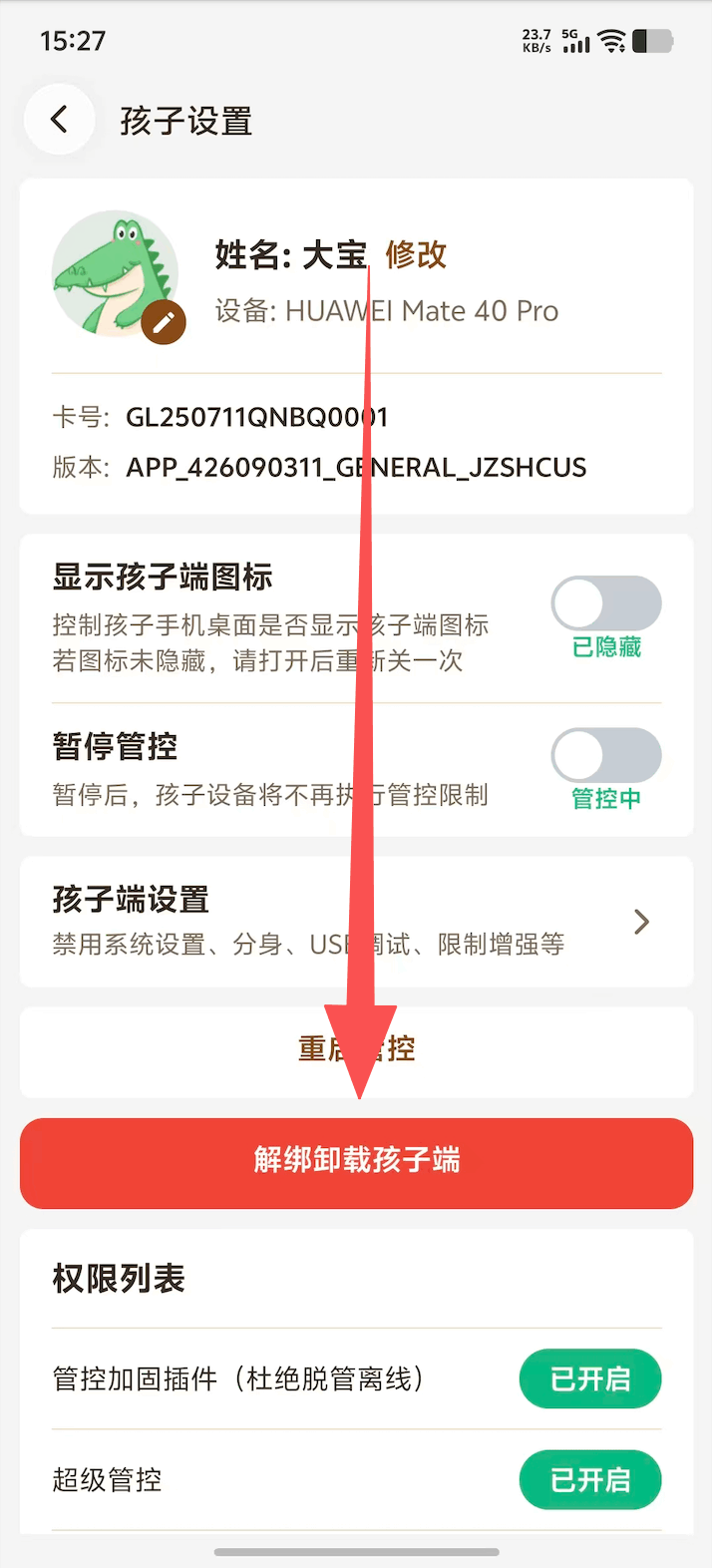 家长端进入解绑卸载孩子端页面 2
