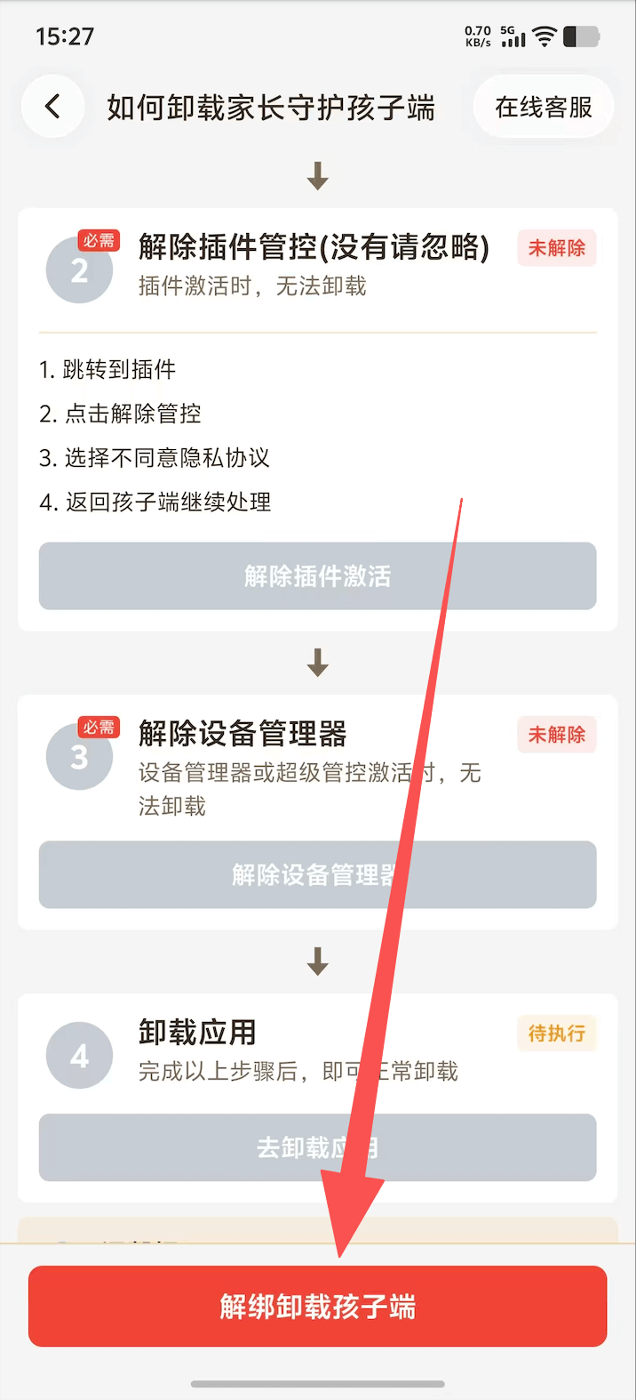 家长端进入解绑卸载孩子端页面 3