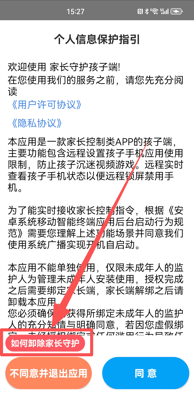 解除安卓管控插件 1