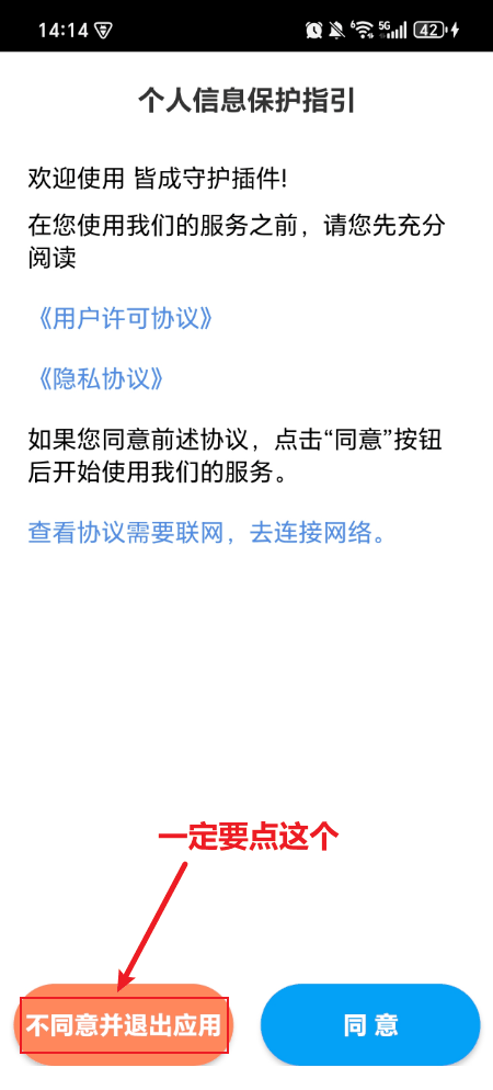 解除安卓管控插件 4