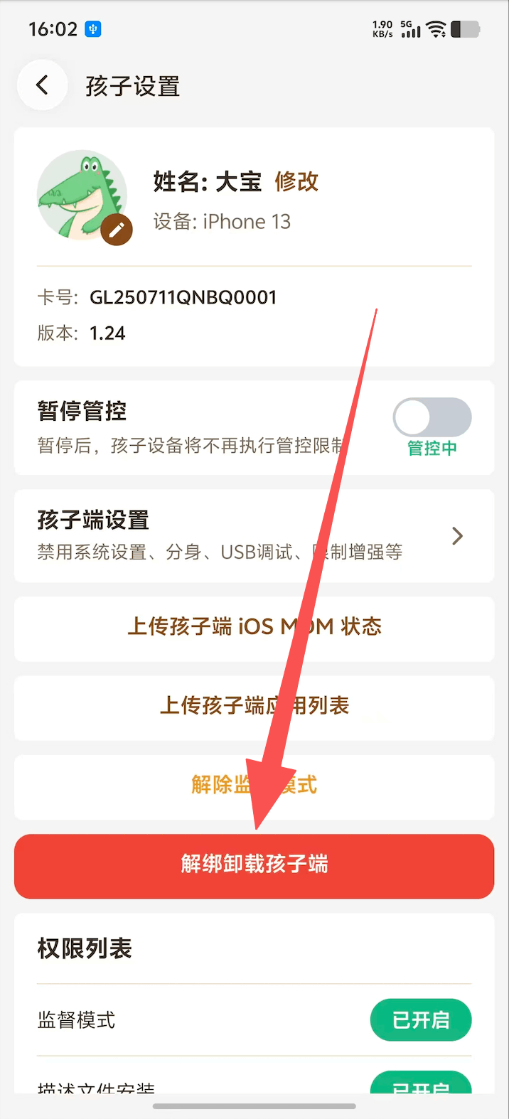 家长端解除 iOS 孩子设备绑定 2