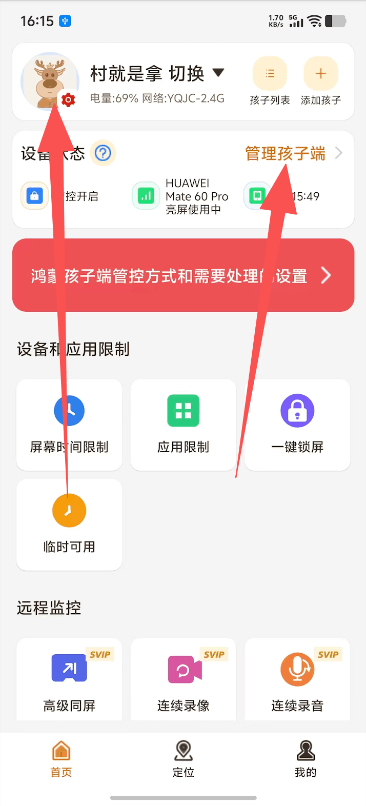 家长端解绑鸿蒙孩子设备 1