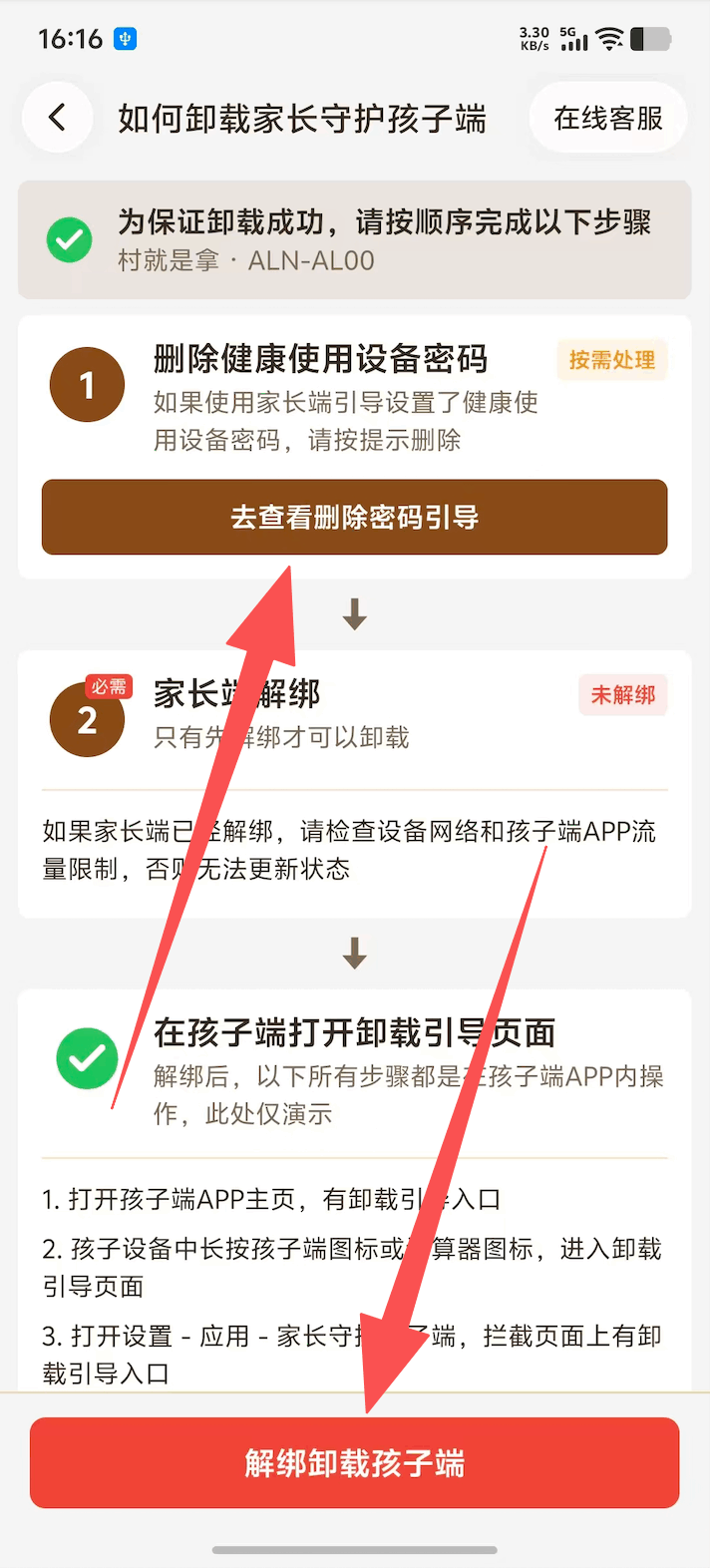 家长端解绑鸿蒙孩子设备 3
