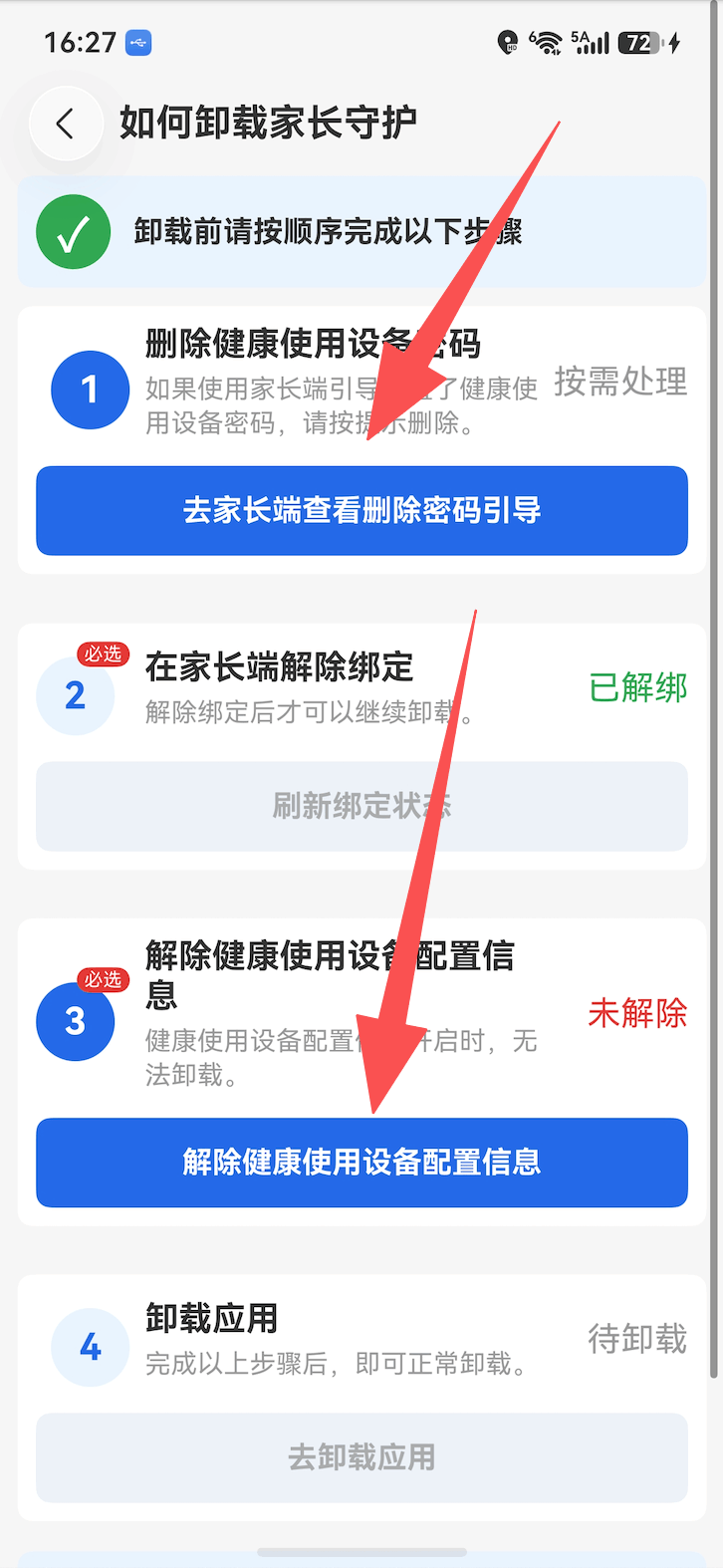 鸿蒙孩子端解除权限并卸载 2