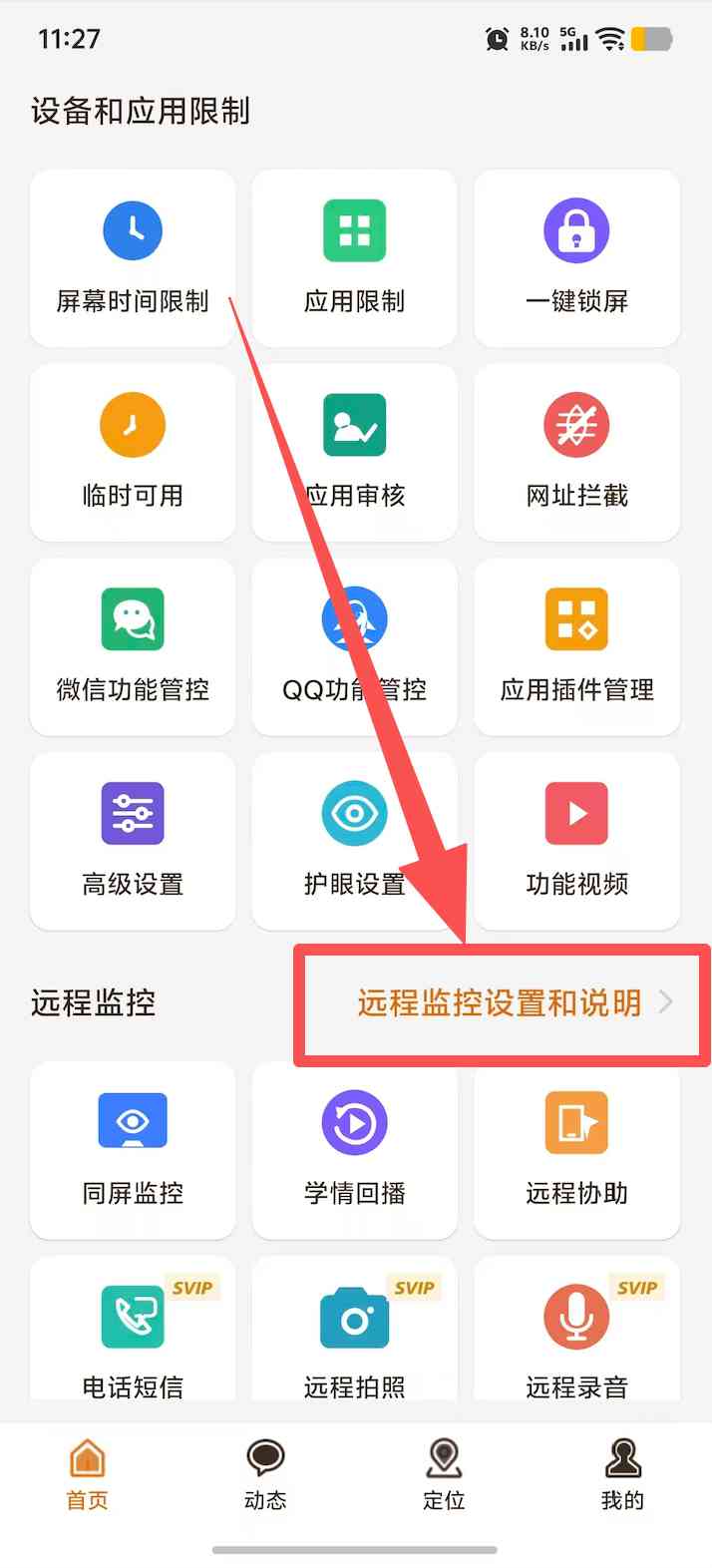 远程监控设置中打开“同屏结束之后关闭截屏服务”开关的作用