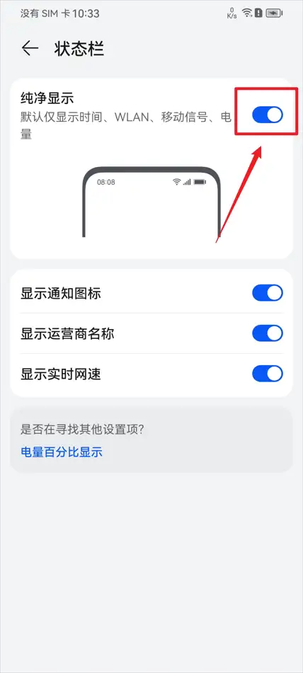 如何关闭顶部通知栏投射图标?