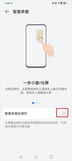 如何关闭侧边栏或者智慧多窗?