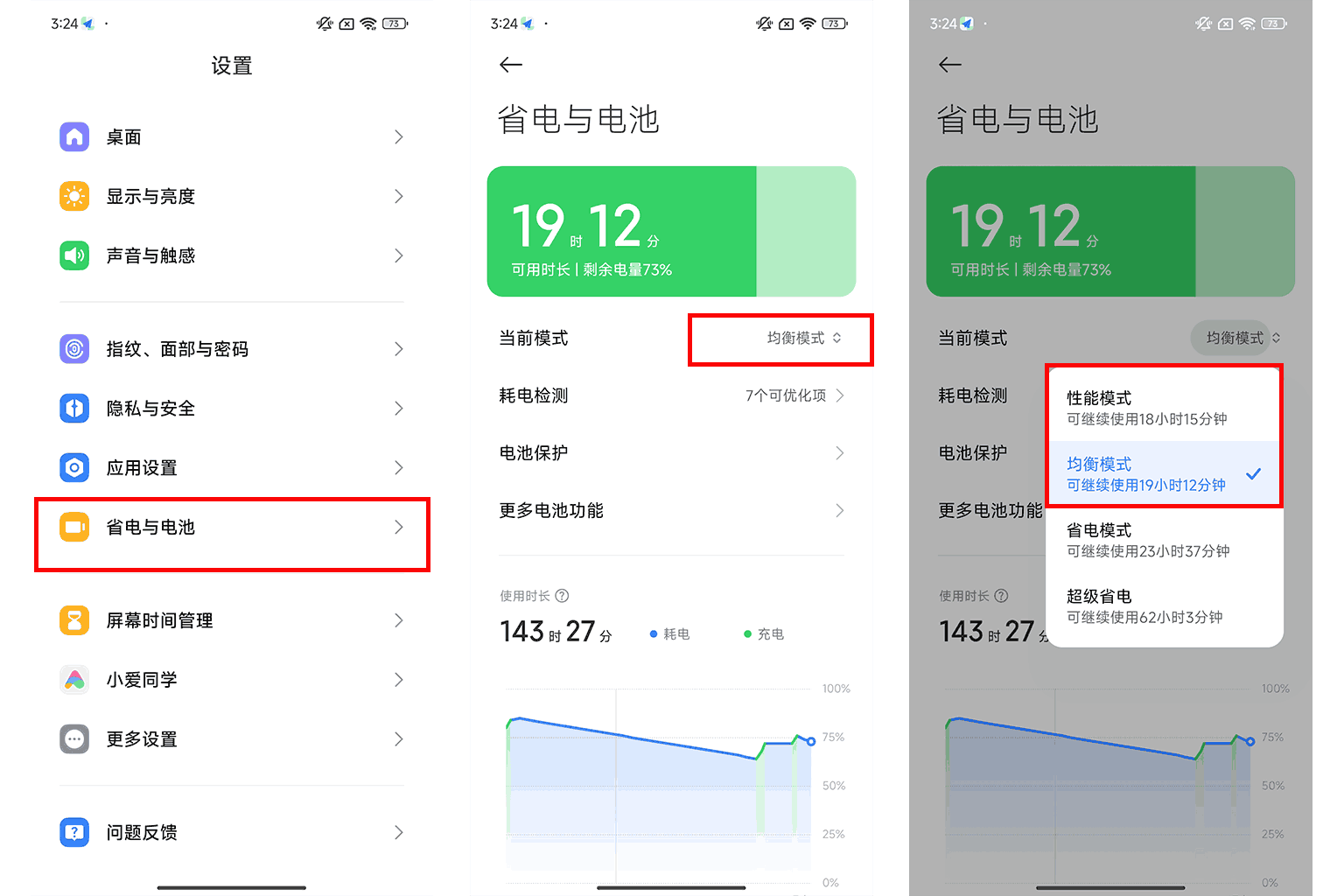 如何关闭超级省电模式?