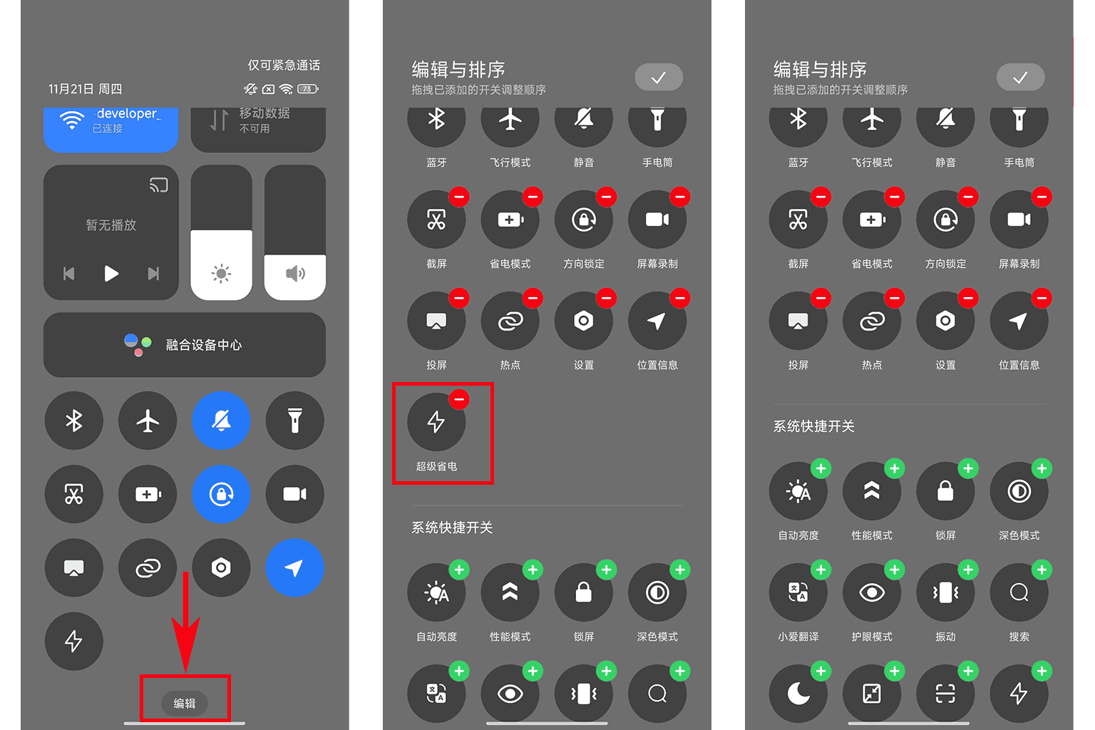 如何关闭超级省电模式?