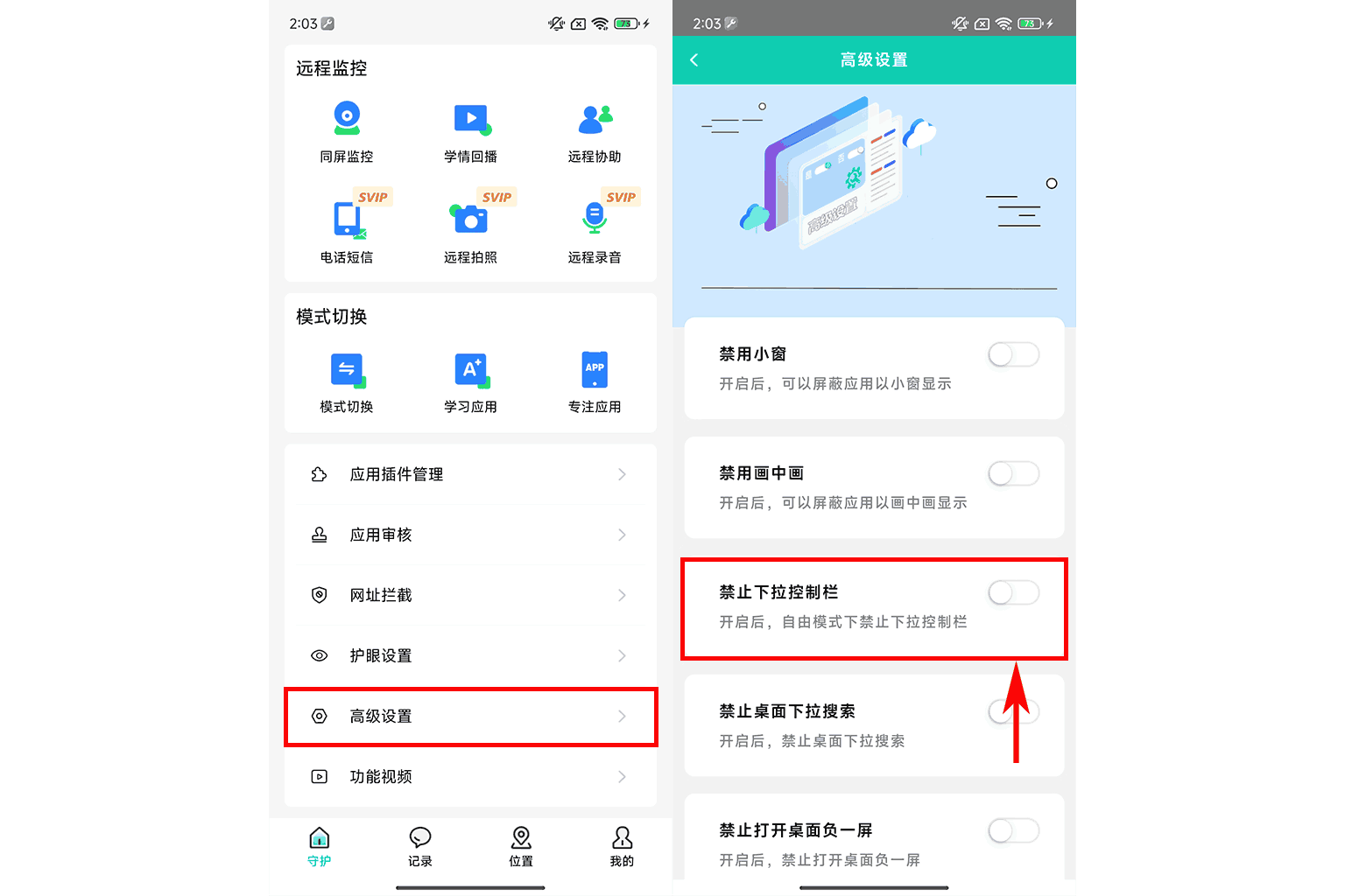 如何关闭超级省电模式?