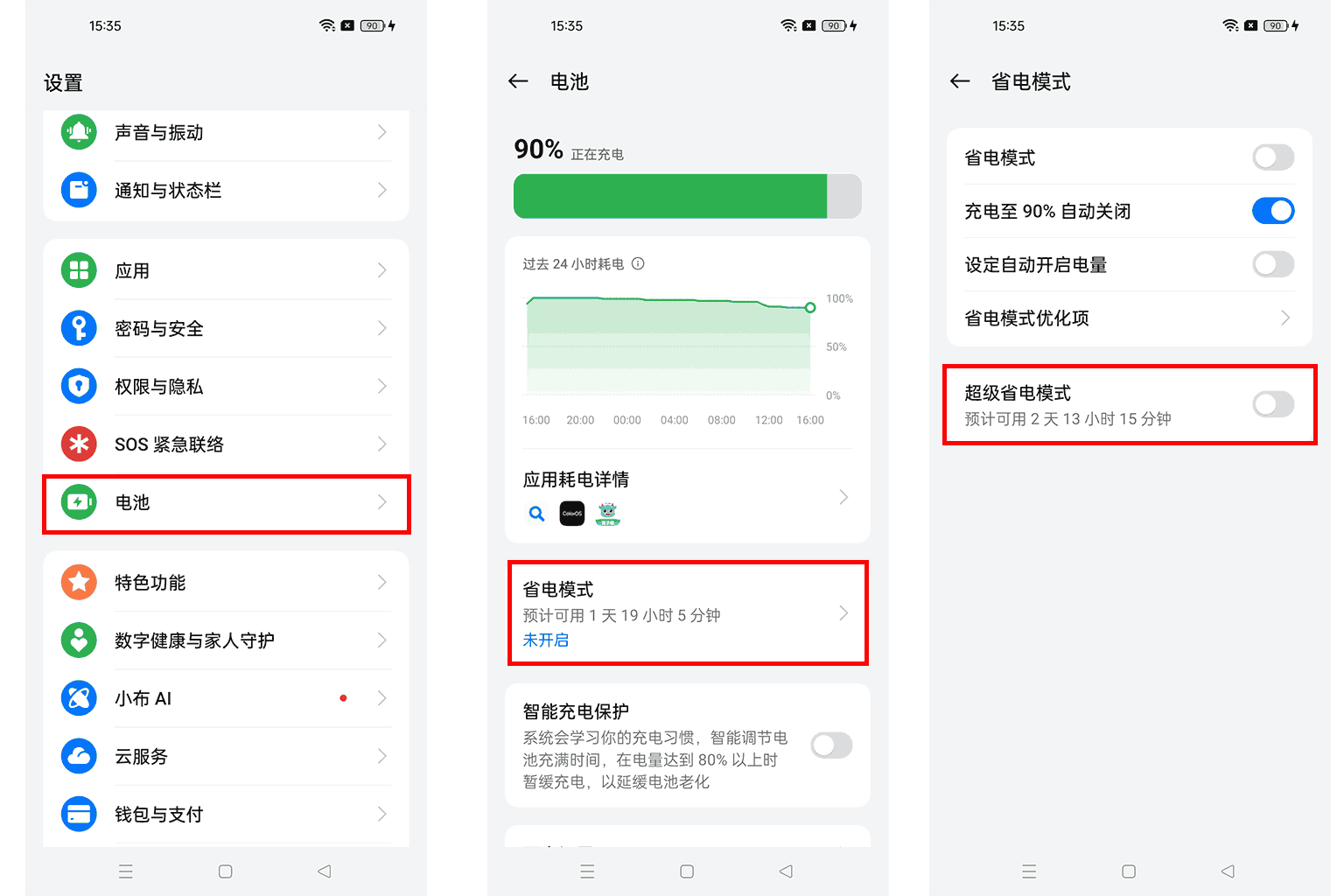 如何关闭超级省电模式?