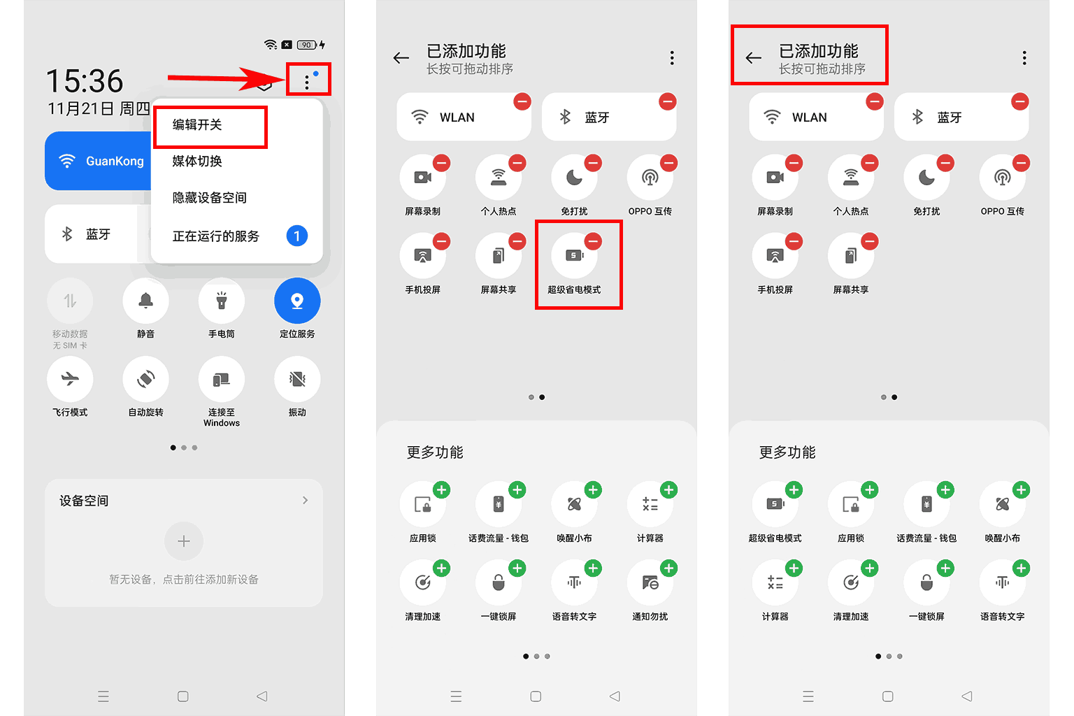 如何关闭超级省电模式?