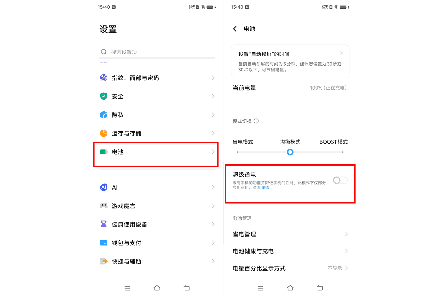 如何关闭超级省电模式?
