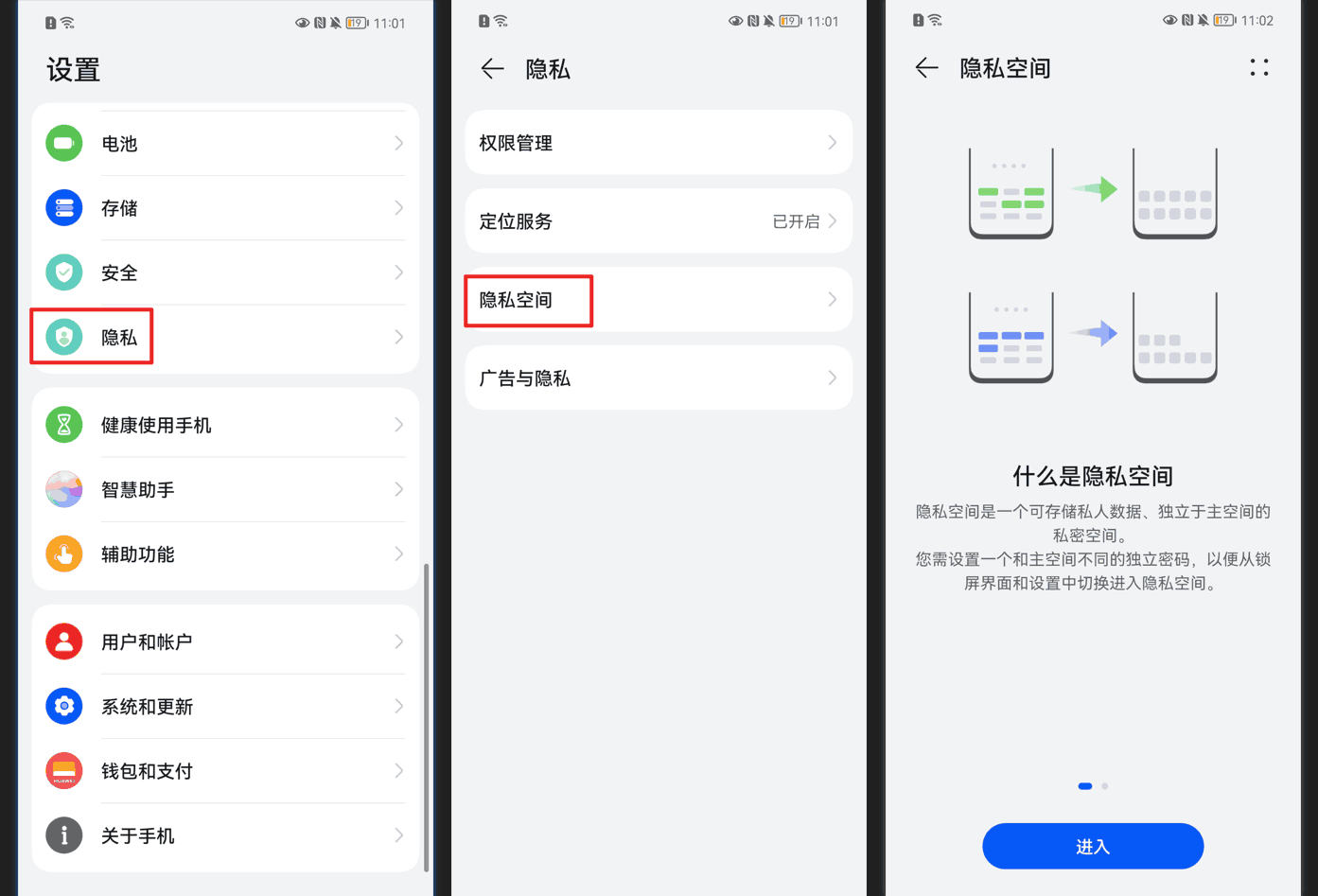 如何关闭华为隐私空间或者荣耀的平行空间?