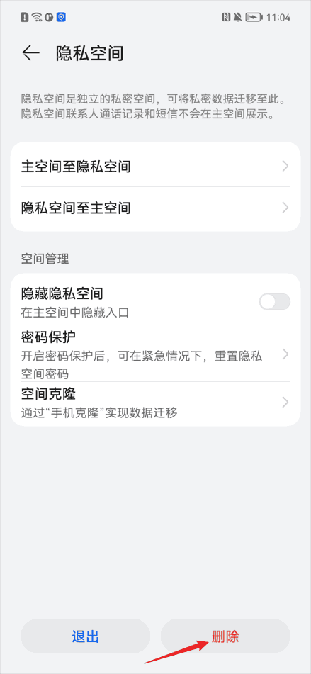 如何关闭华为隐私空间或者荣耀的平行空间?
