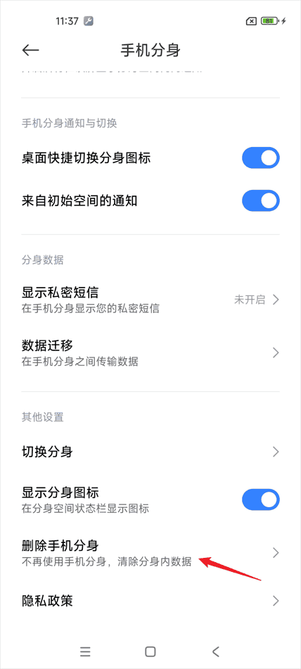 如何关闭手机分身?