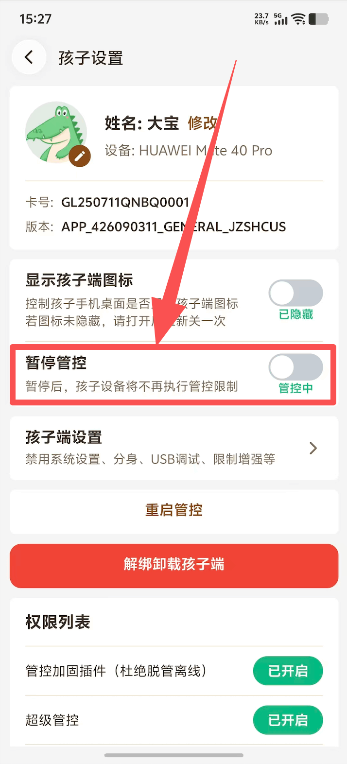 家长端进入孩子设置并打开暂停管控 2