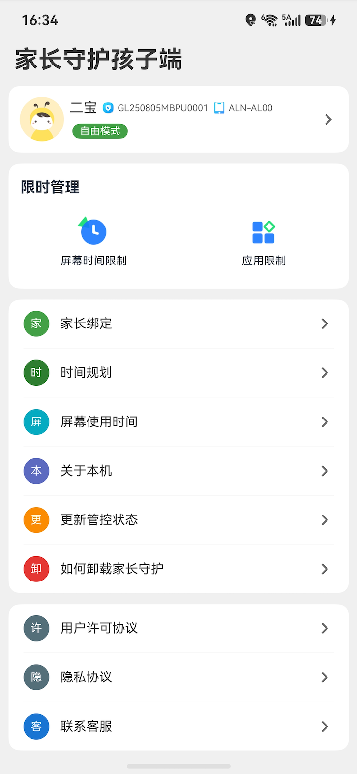 鸿蒙孩子端应用限制