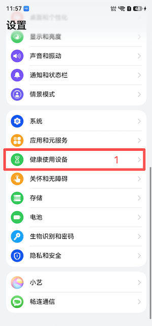 鸿蒙孩子端如何设置健康使用设备密码及密保