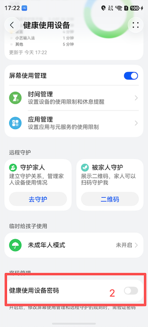 鸿蒙孩子端如何设置健康使用设备密码及密保