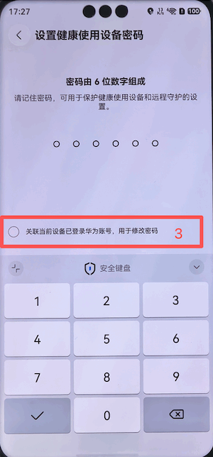 鸿蒙孩子端如何设置健康使用设备密码及密保 1