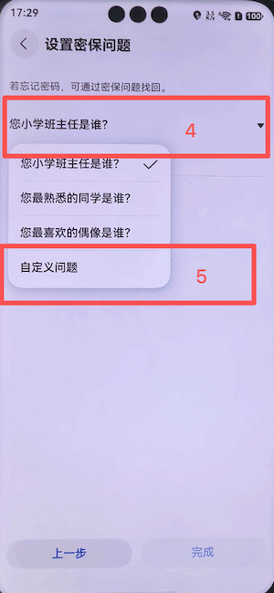 鸿蒙孩子端如何设置健康使用设备密码及密保