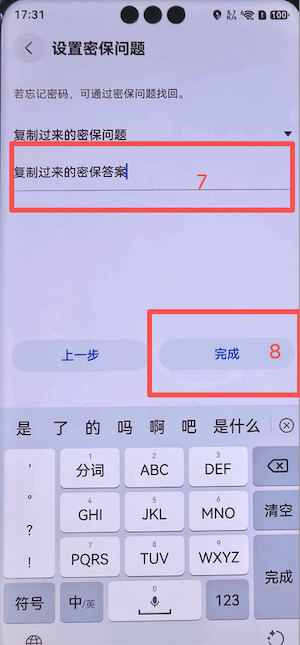 鸿蒙孩子端如何设置健康使用设备密码及密保