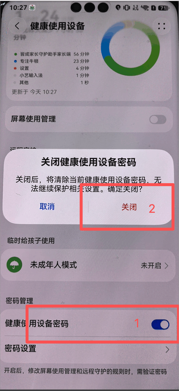 鸿蒙孩子端如何删除健康使用设备密码