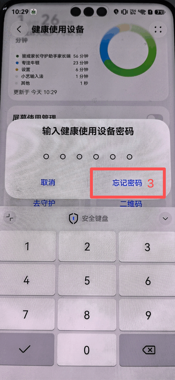 鸿蒙孩子端如何删除健康使用设备密码