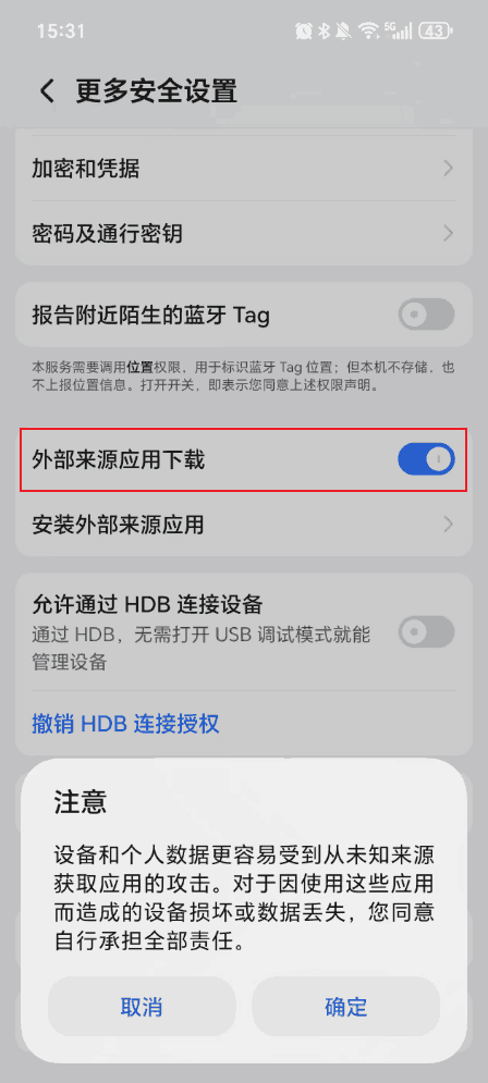 安装应用权限无法打开或者已停用如何处理?