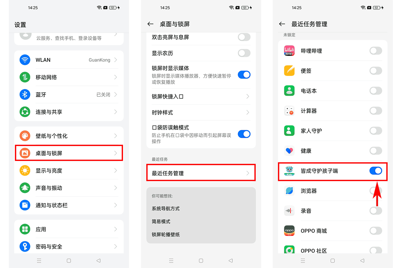 最近任务锁定权限如何手动开启?
