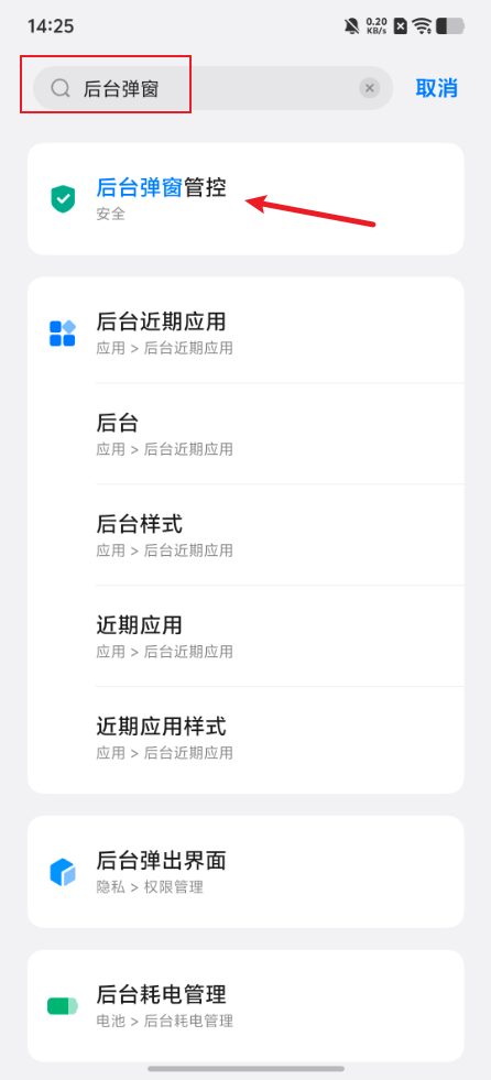如何关闭vivo手机后台弹窗管控