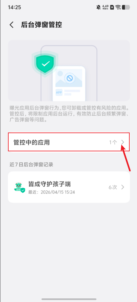 如何关闭vivo手机后台弹窗管控