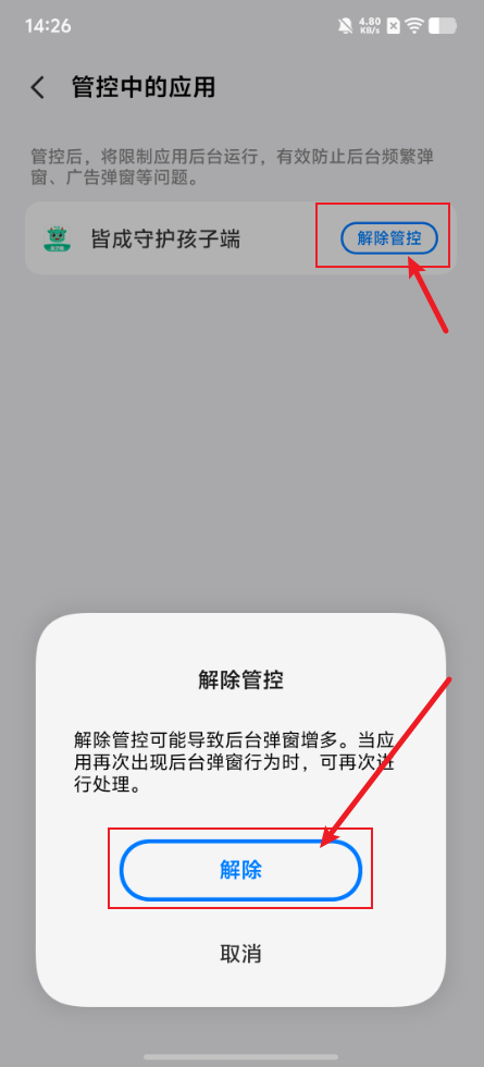 如何关闭vivo手机后台弹窗管控