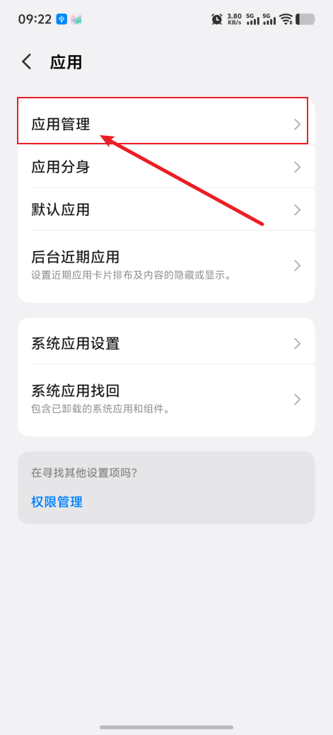 vivo安卓16设备如何开启电话短信相关权限？ 2
