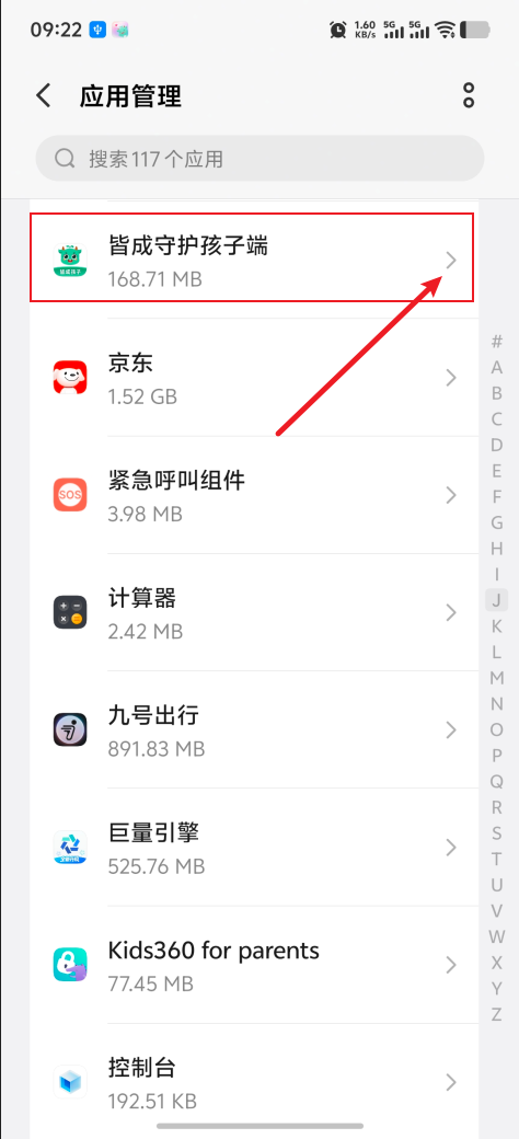 vivo安卓16设备如何开启电话短信相关权限？ 3