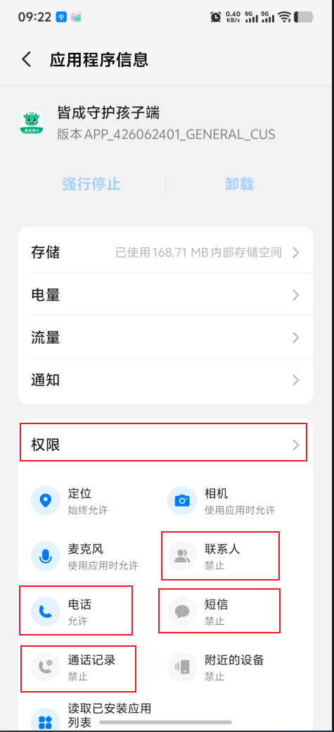 vivo安卓16设备如何开启电话短信相关权限？ 1