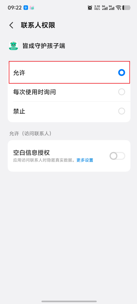 vivo安卓16设备如何开启电话短信相关权限？ 2
