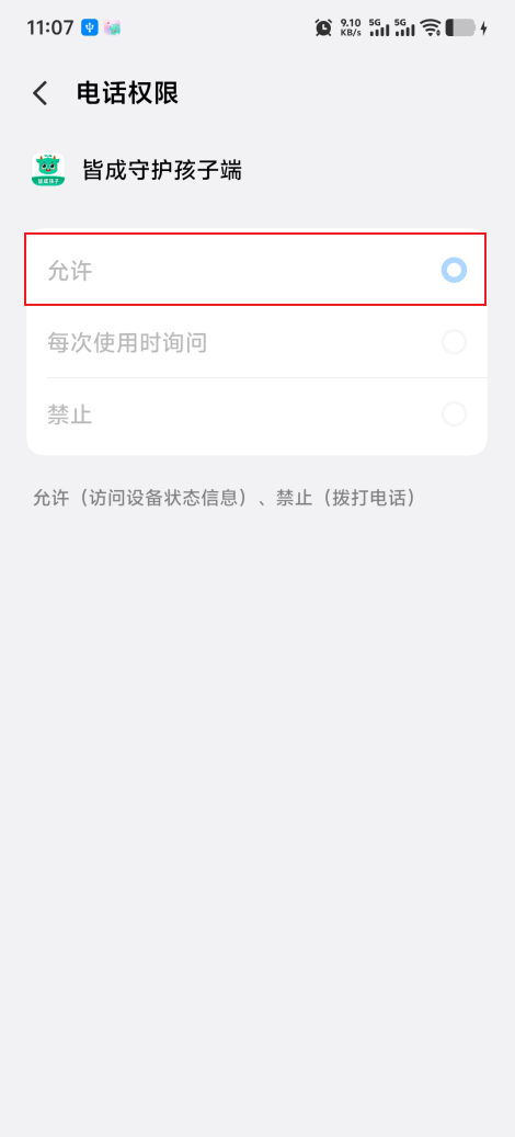 vivo安卓16设备如何开启电话短信相关权限？ 3