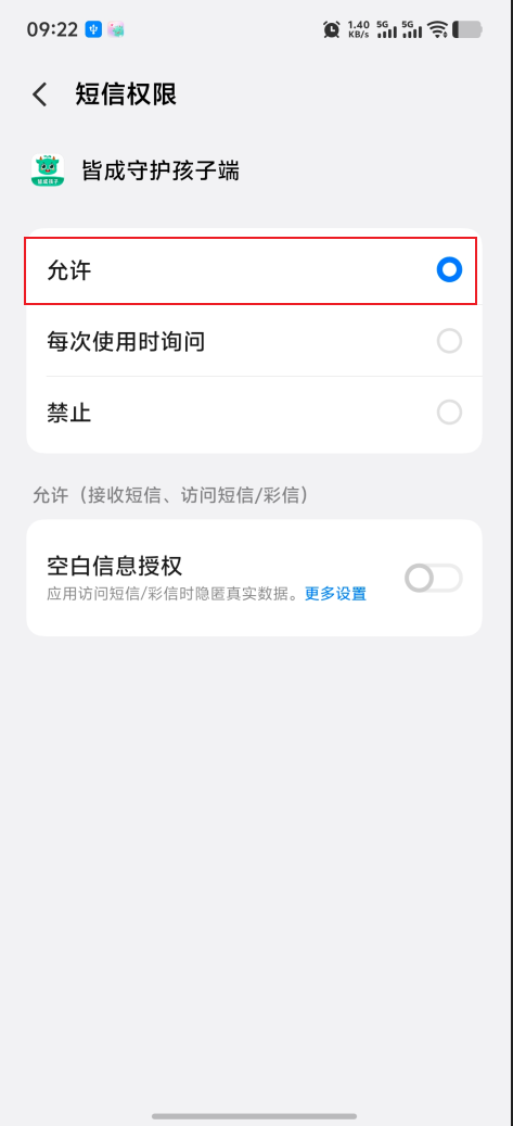 vivo安卓16设备如何开启电话短信相关权限？ 4