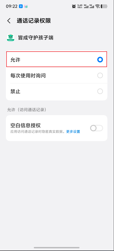 vivo安卓16设备如何开启电话短信相关权限？ 5