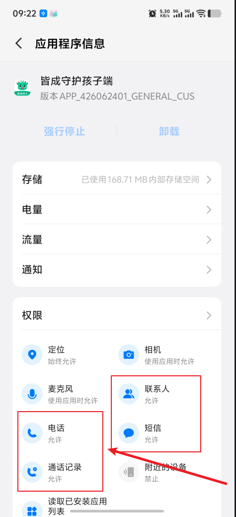vivo安卓16设备如何开启电话短信相关权限？ 6