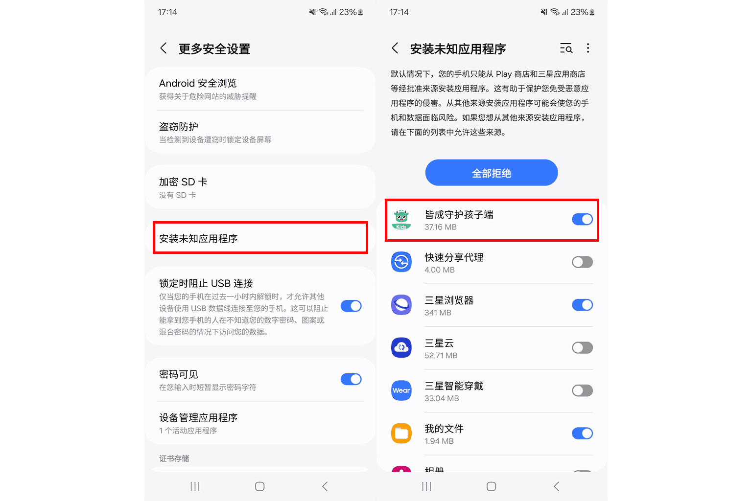 如何开启安装应用权限?
