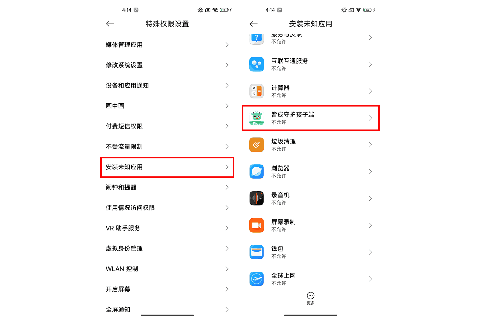 如何开启安装应用权限?