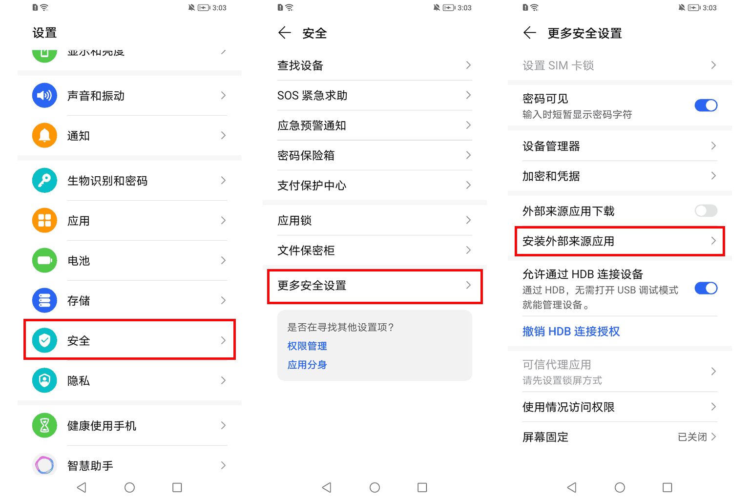 如何开启安装应用权限?