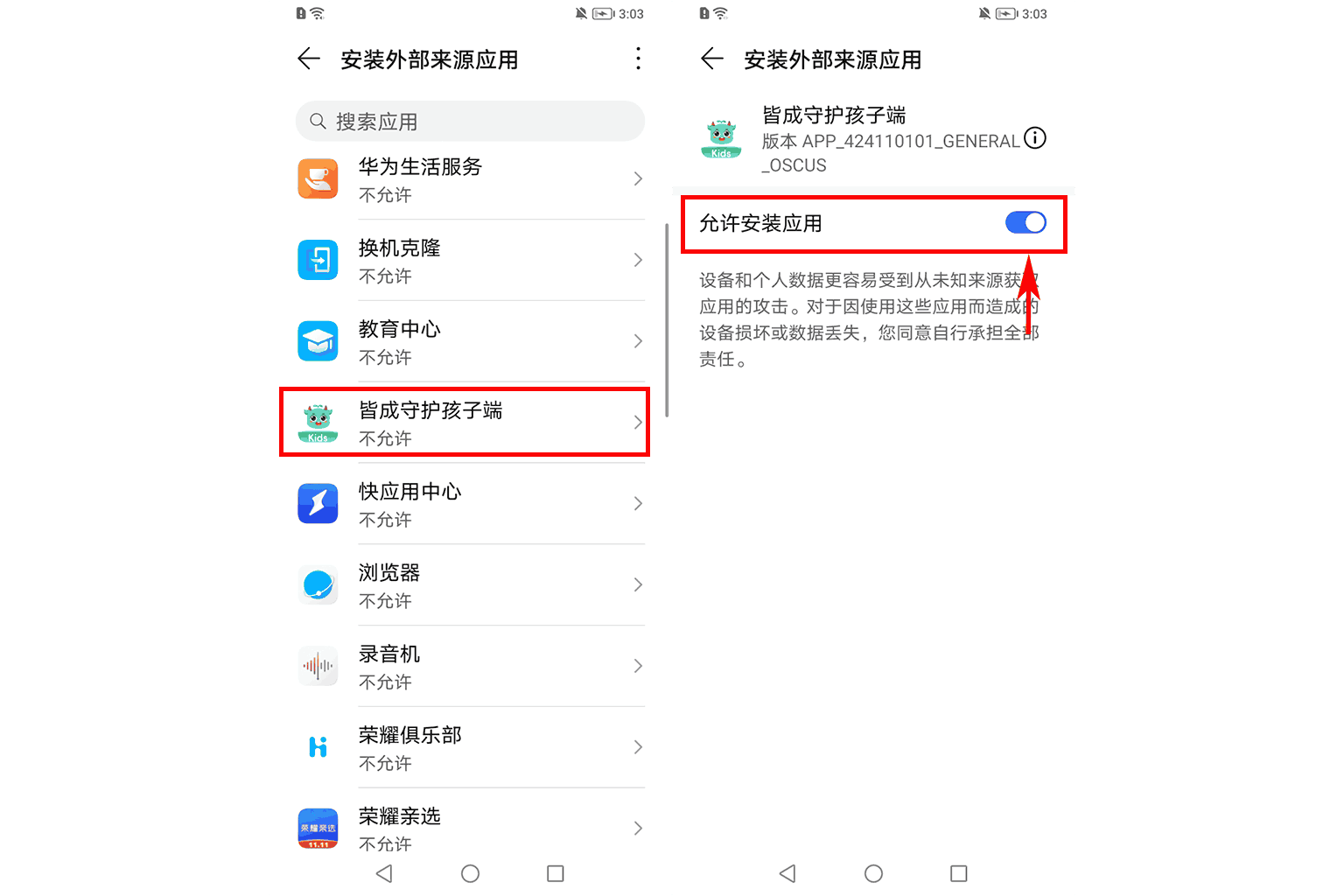 如何开启安装应用权限?